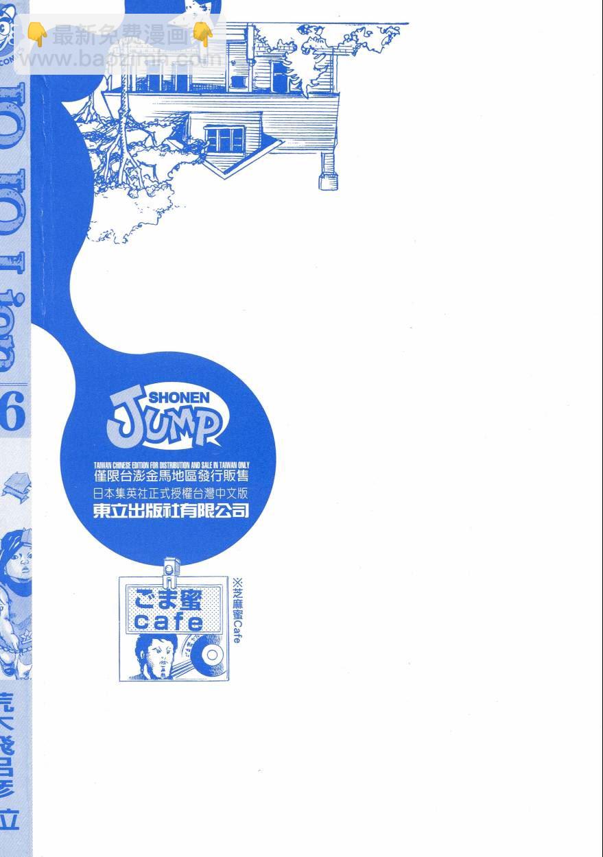 🍴JoJo奇妙冒险 第110卷 第3页