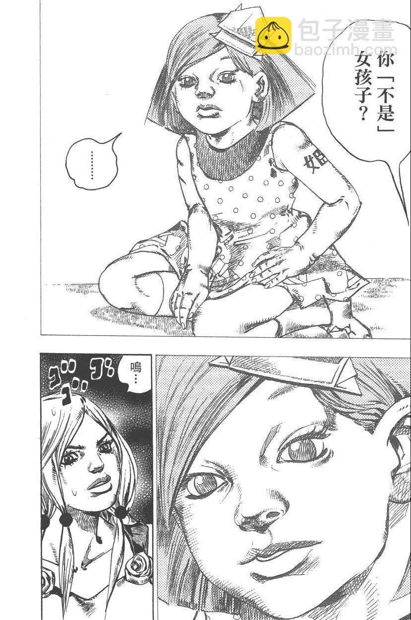 🍴JoJo奇妙冒险 第110卷 第31页
