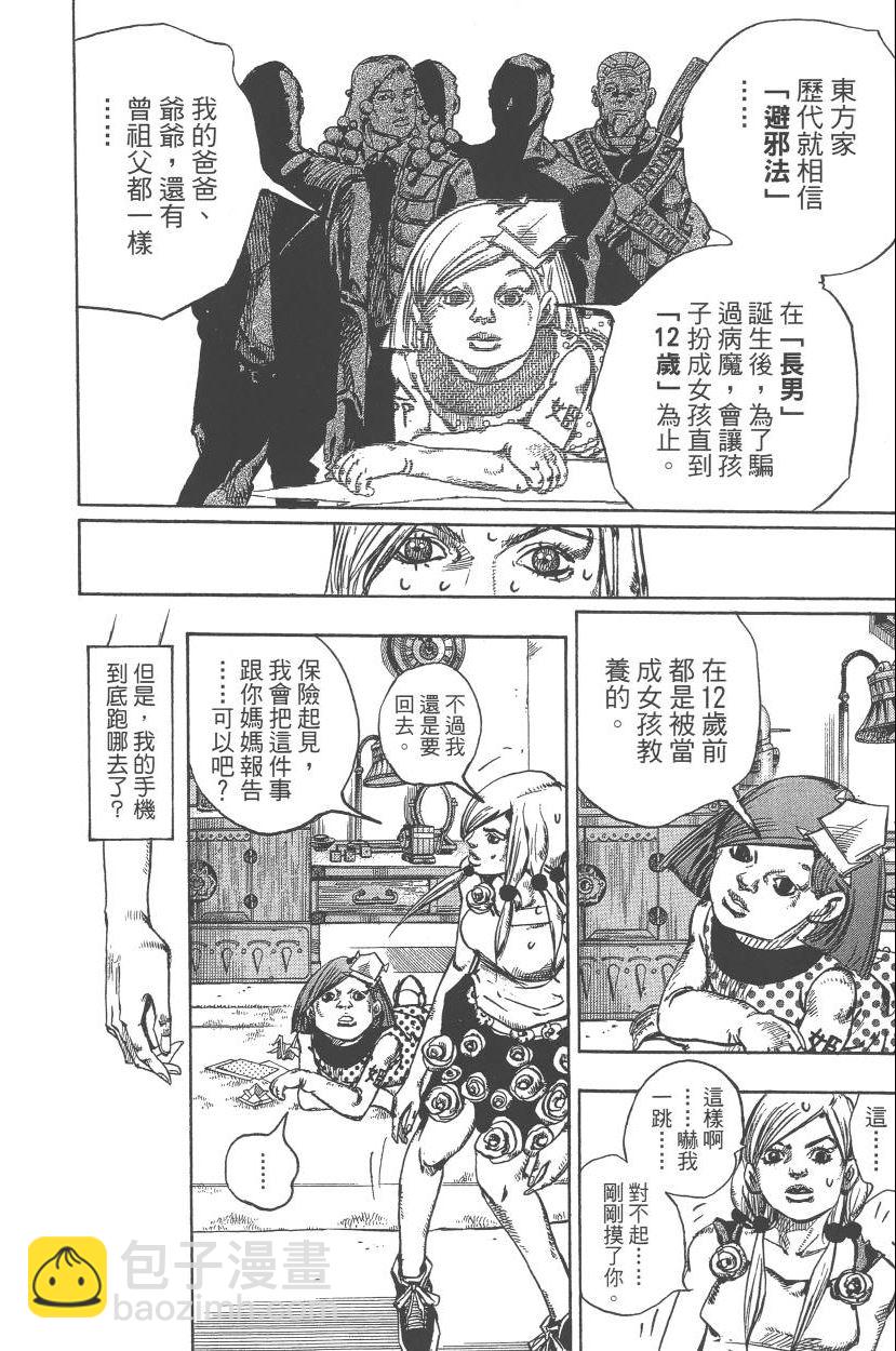 🍴JoJo奇妙冒险 第110卷 第33页