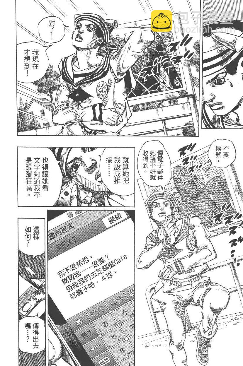 🍴JoJo奇妙冒险 第110卷 第37页