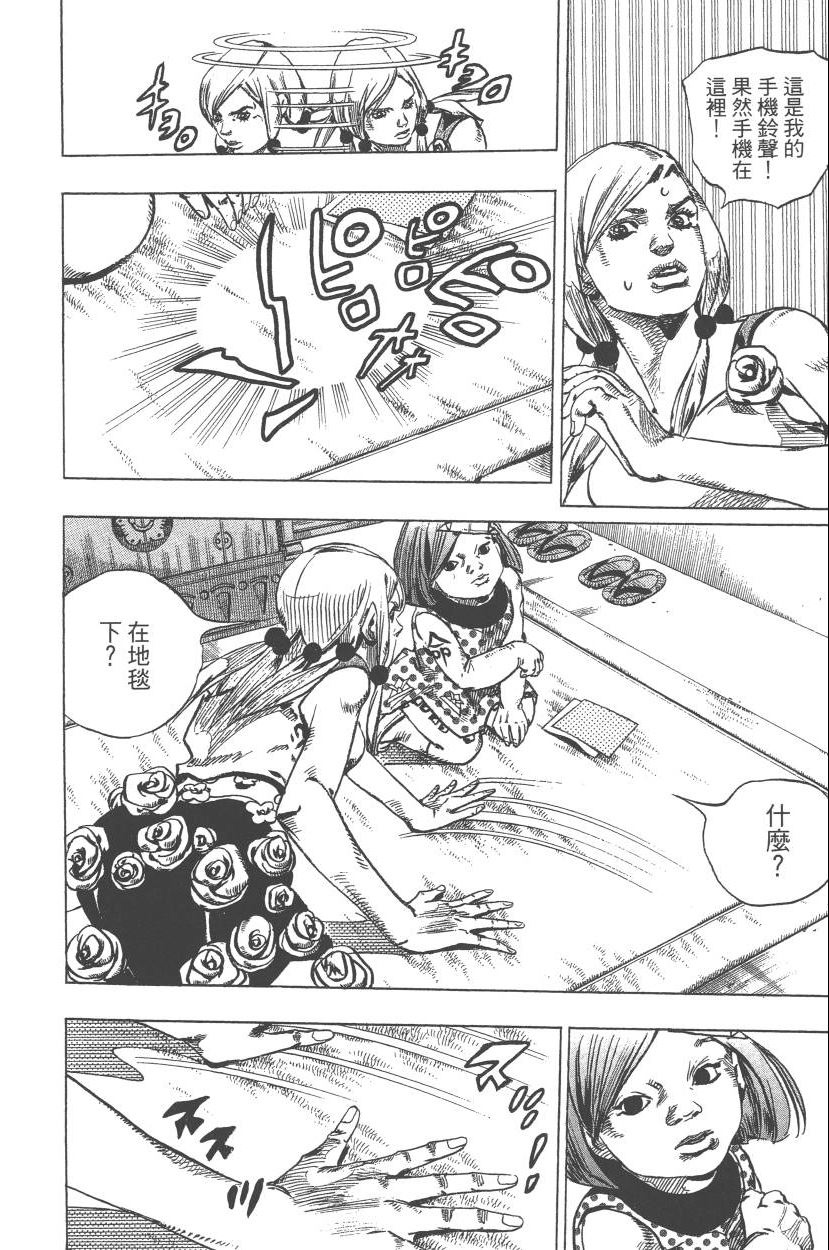 🍴JoJo奇妙冒险 第110卷 第39页