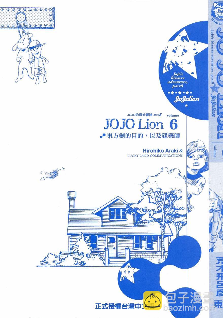 🍴JoJo奇妙冒险 第110卷 第4页
