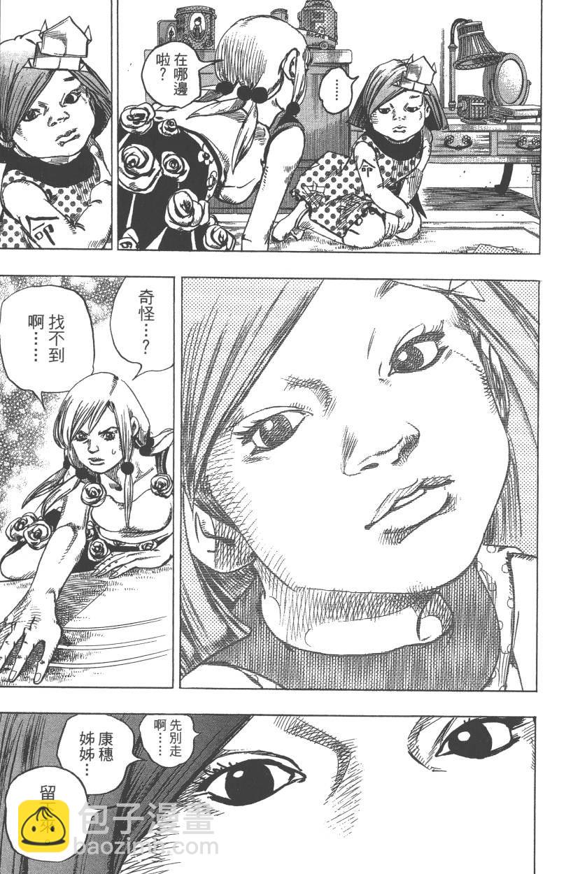 🍴JoJo奇妙冒险 第110卷 第40页