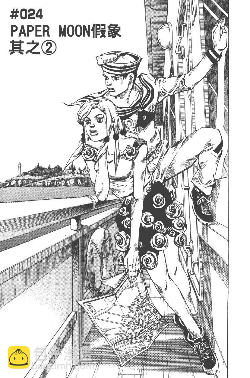 🍴JoJo奇妙冒险 第110卷 第46页