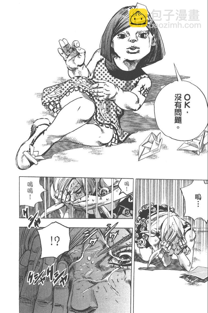 🍴JoJo奇妙冒险 第110卷 第47页