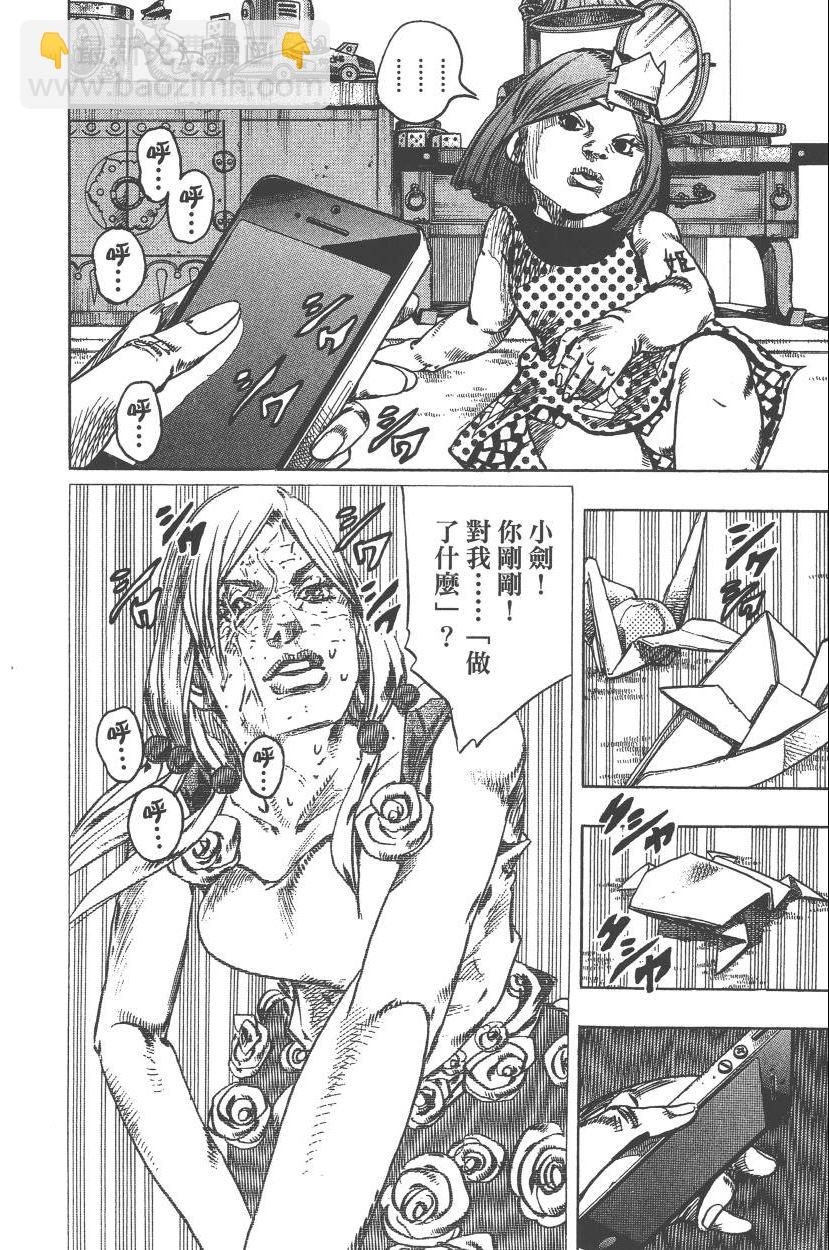 🍴JoJo奇妙冒险 第110卷 第49页