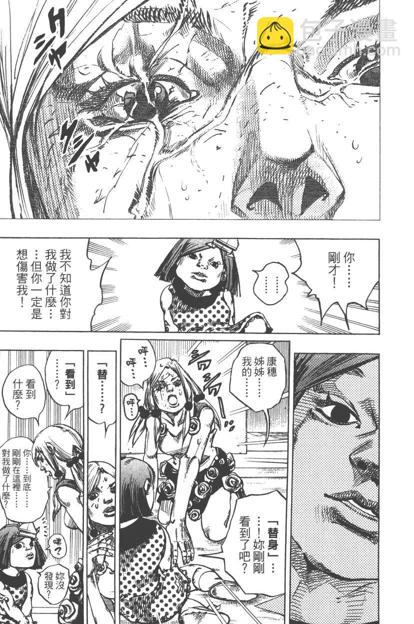 🍴JoJo奇妙冒险 第110卷 第50页