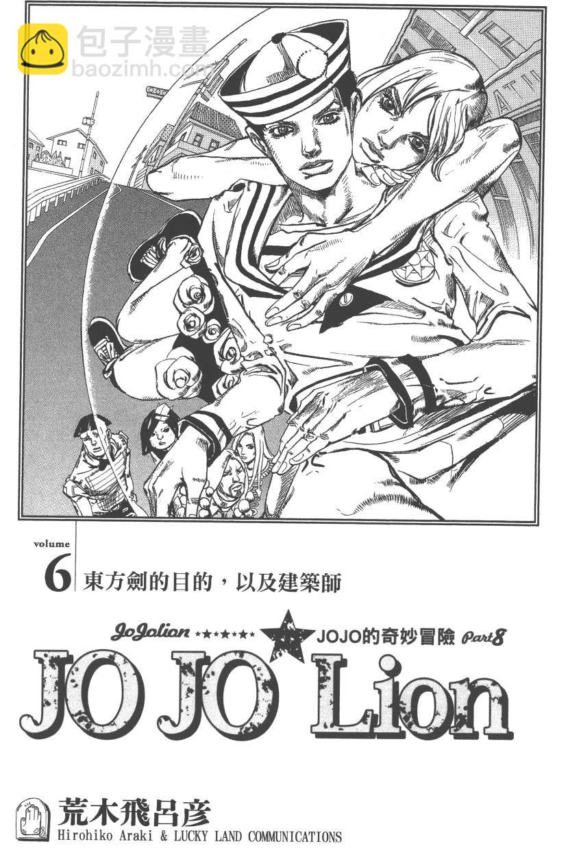 🍴JoJo奇妙冒险 第110卷 第6页