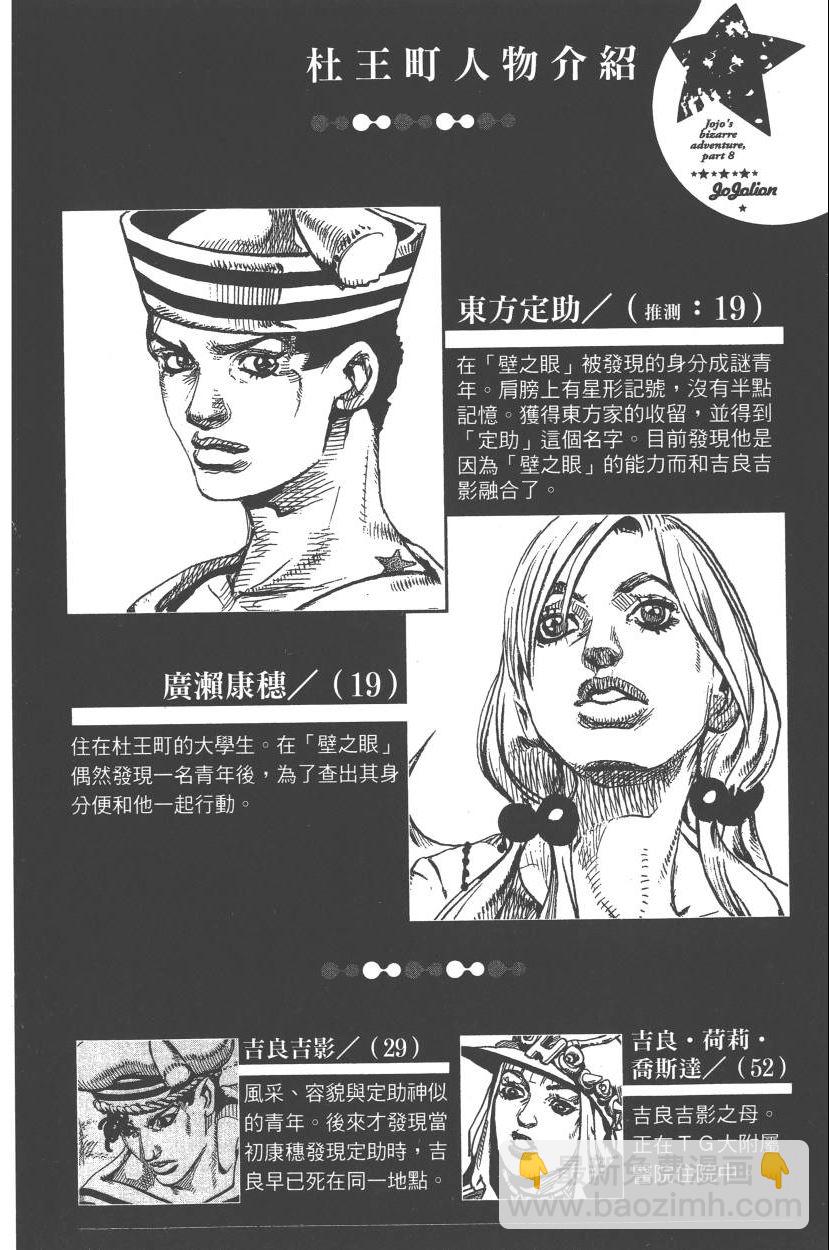 🍴JoJo奇妙冒险 第110卷 第7页