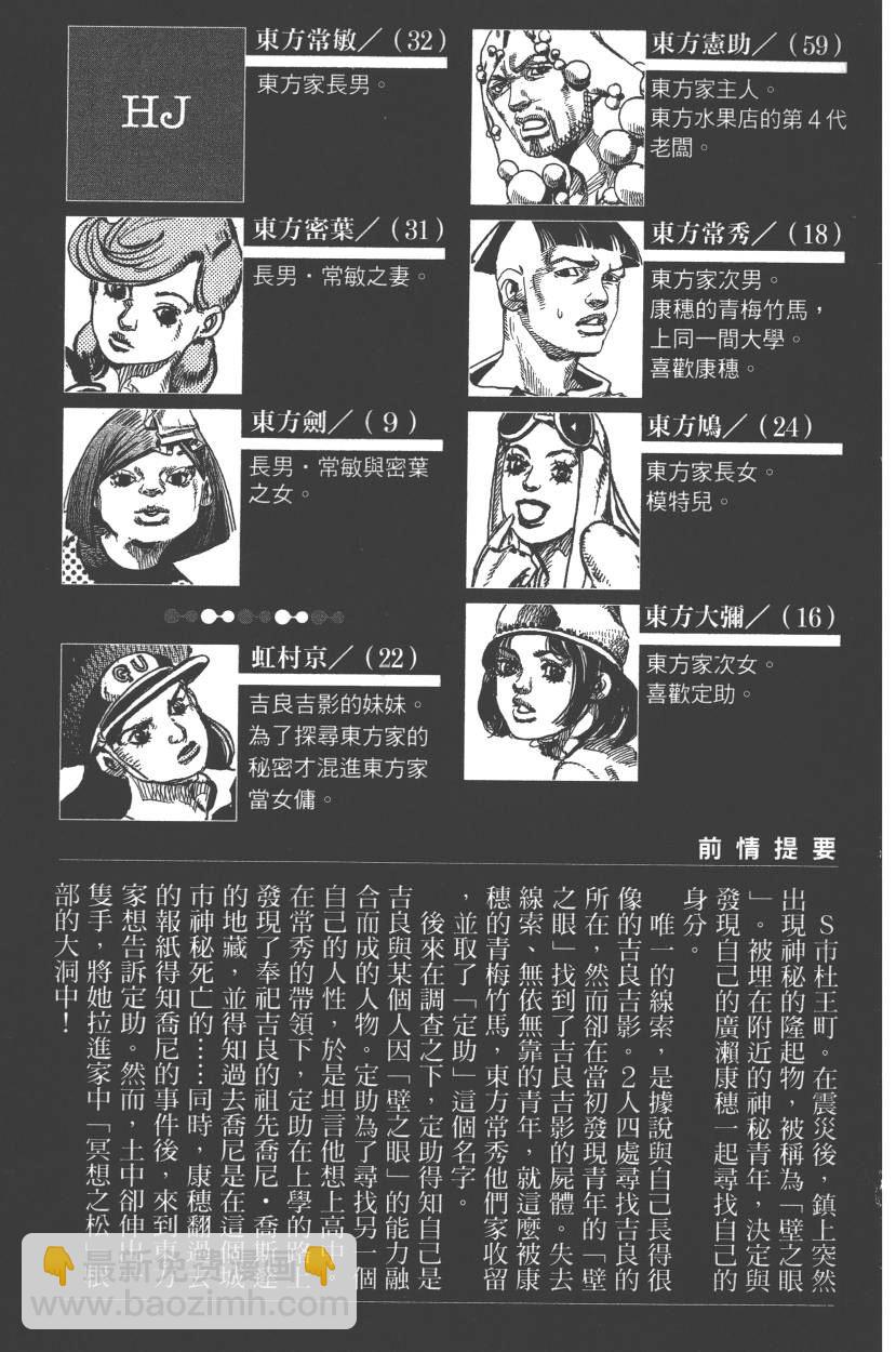 🍴JoJo奇妙冒险 第110卷 第8页