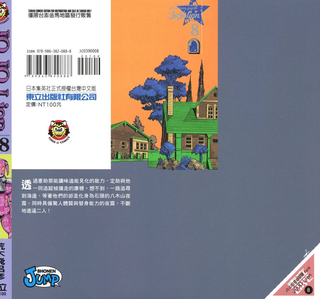 🍴JoJo奇妙冒险 第112卷 第1页