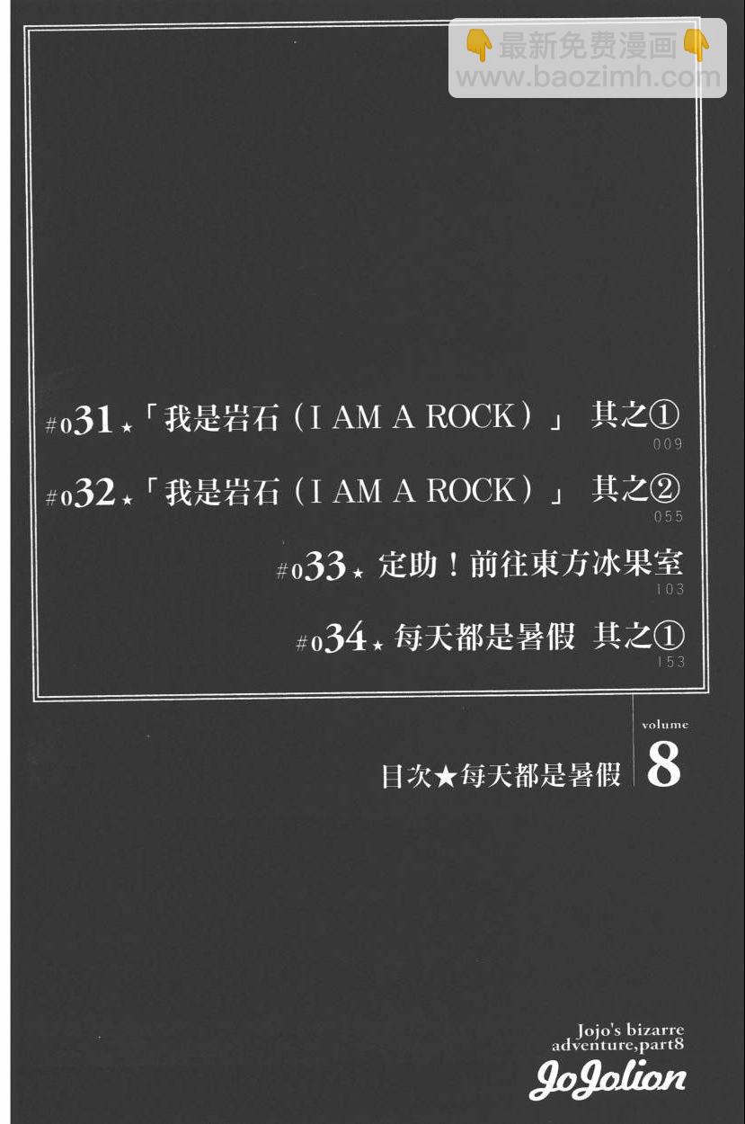 🍴JoJo奇妙冒险 第112卷 第11页