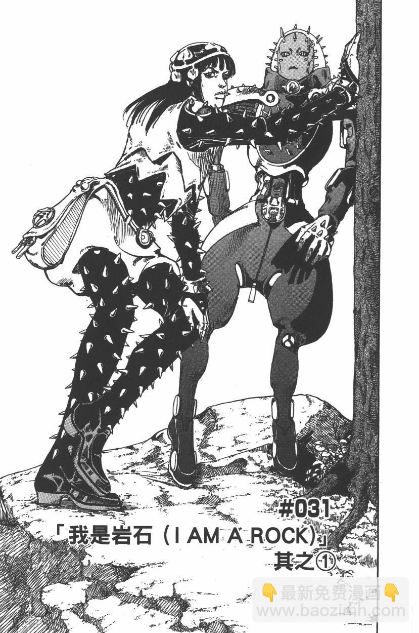 🍴JoJo奇妙冒险 第112卷 第12页