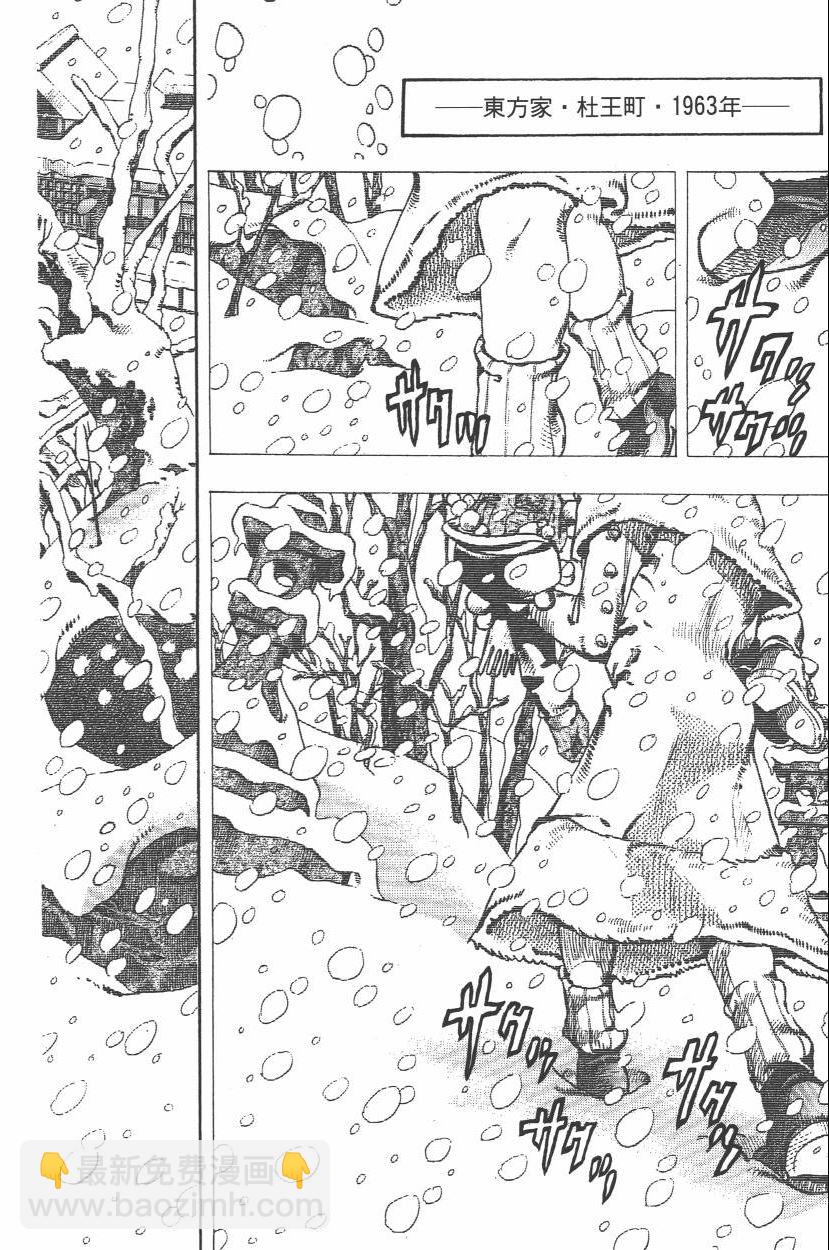 🍴JoJo奇妙冒险 第112卷 第13页