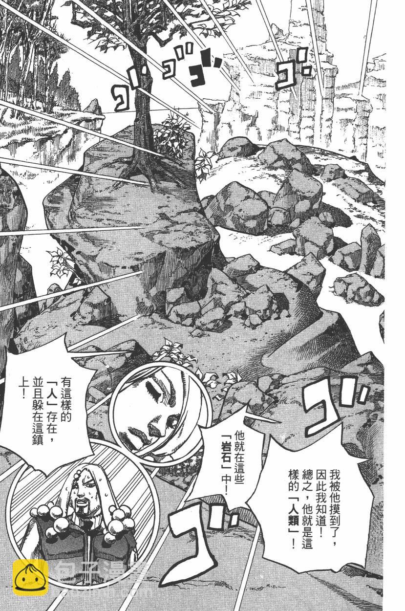 🍴JoJo奇妙冒险 第112卷 第18页