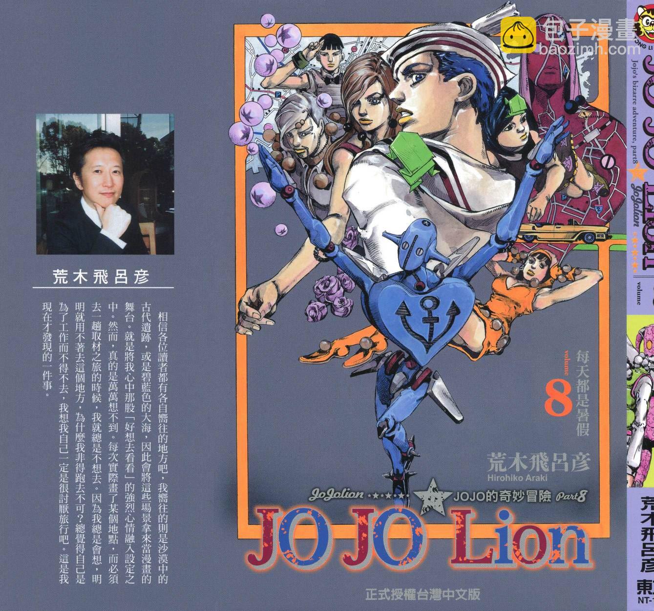 🍴JoJo奇妙冒险 第112卷 第2页