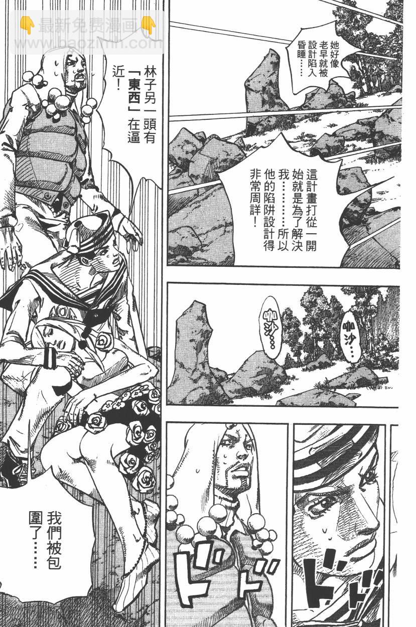 🍴JoJo奇妙冒险 第112卷 第20页