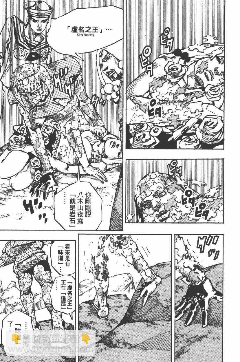 🍴JoJo奇妙冒险 第112卷 第22页