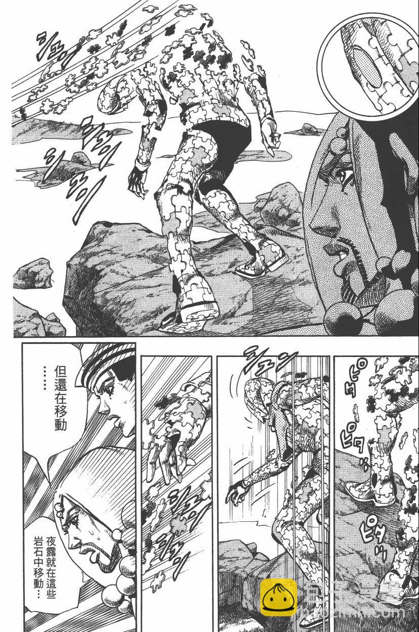 🍴JoJo奇妙冒险 第112卷 第23页