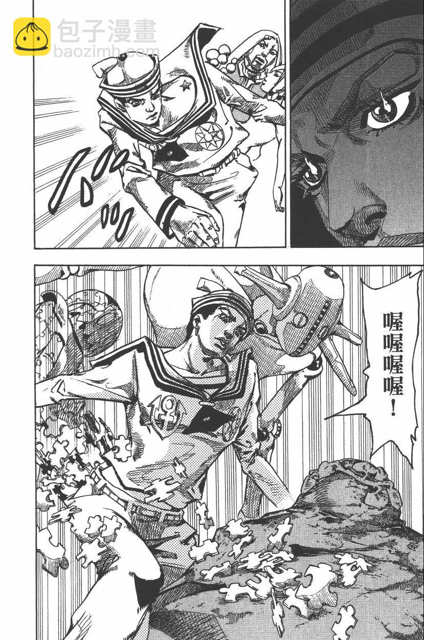 🍴JoJo奇妙冒险 第112卷 第25页