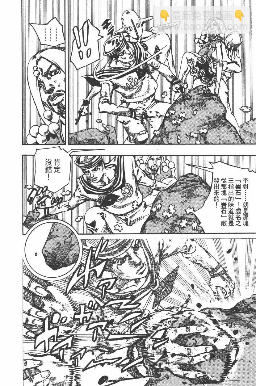 🍴JoJo奇妙冒险 第112卷 第27页
