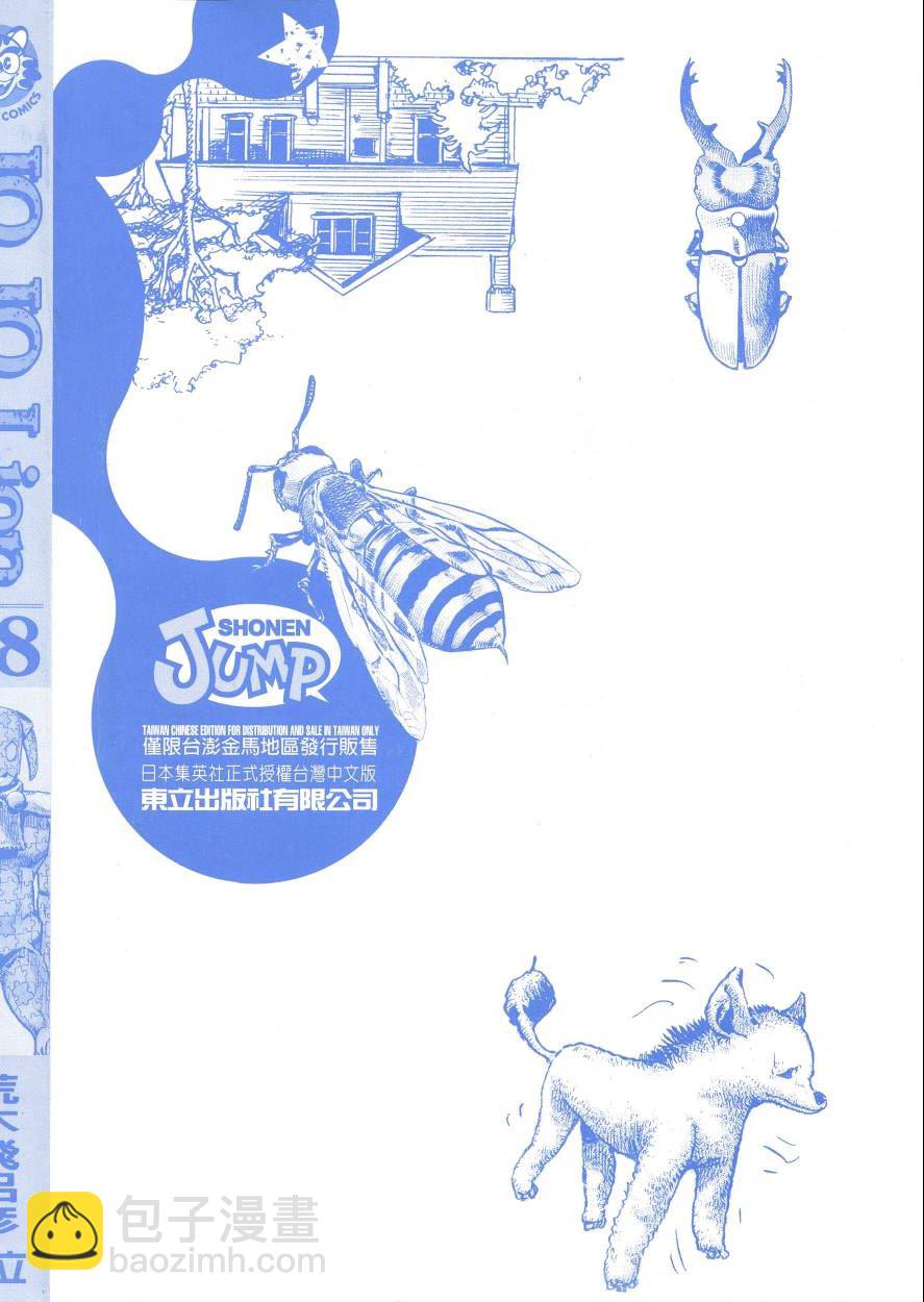 🍴JoJo奇妙冒险 第112卷 第3页