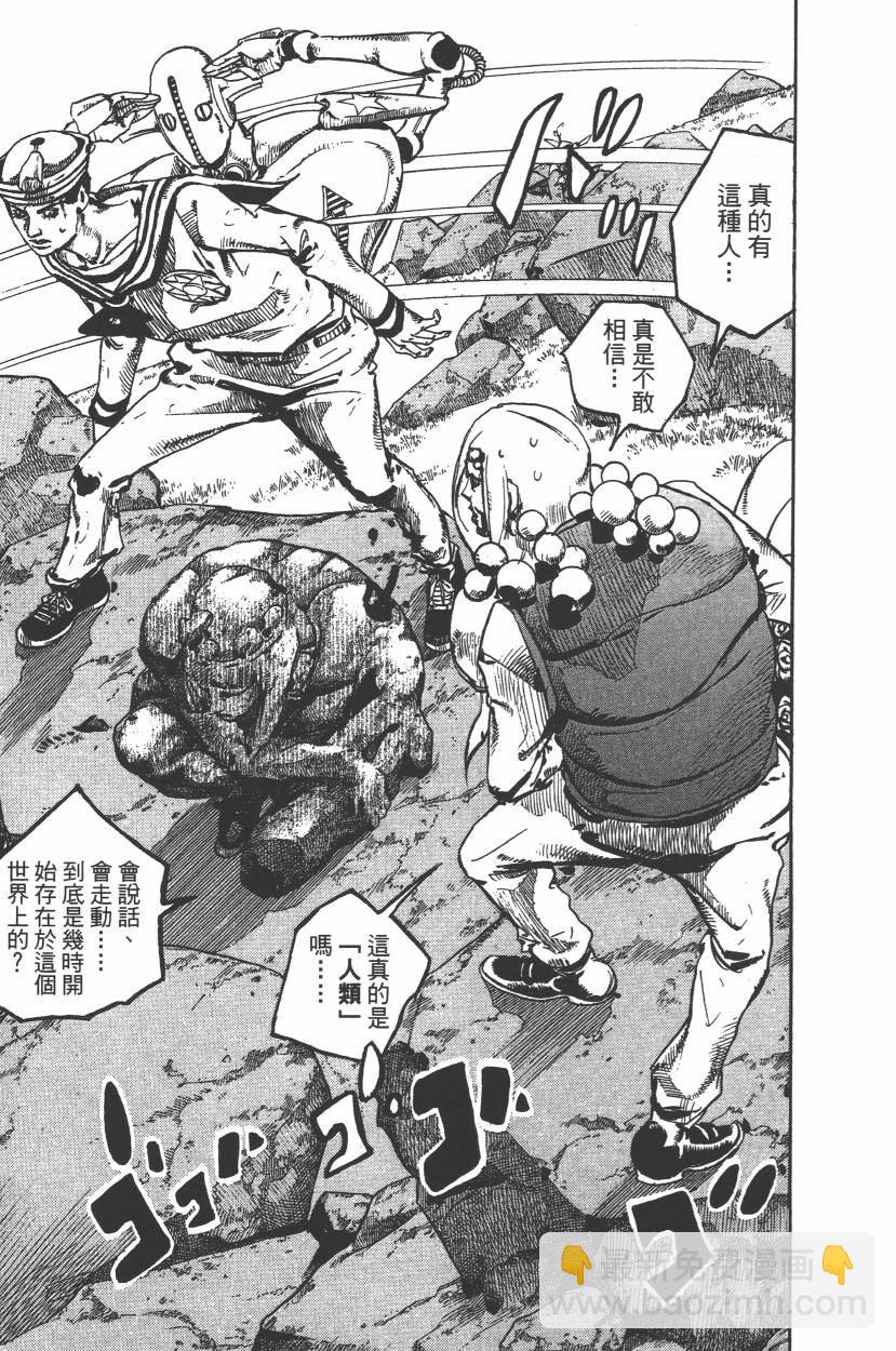 🍴JoJo奇妙冒险 第112卷 第30页