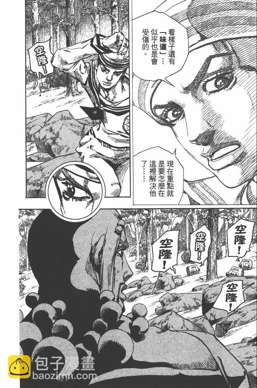🍴JoJo奇妙冒险 第112卷 第31页