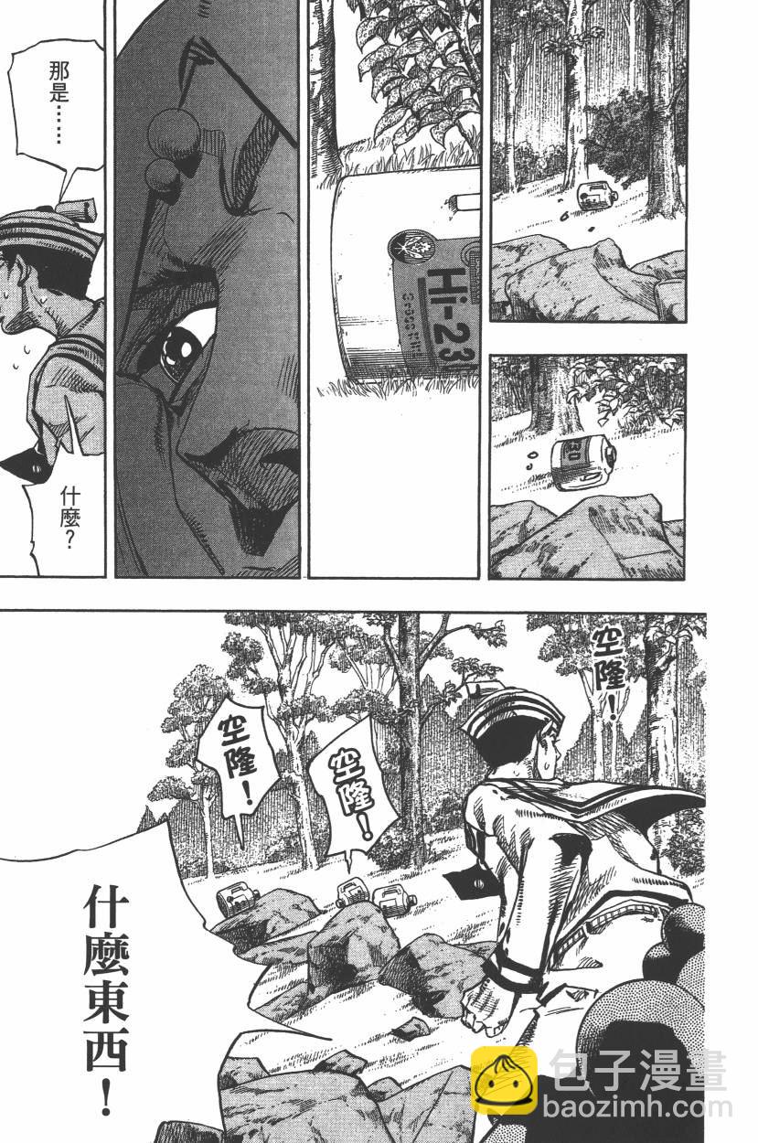 🍴JoJo奇妙冒险 第112卷 第32页