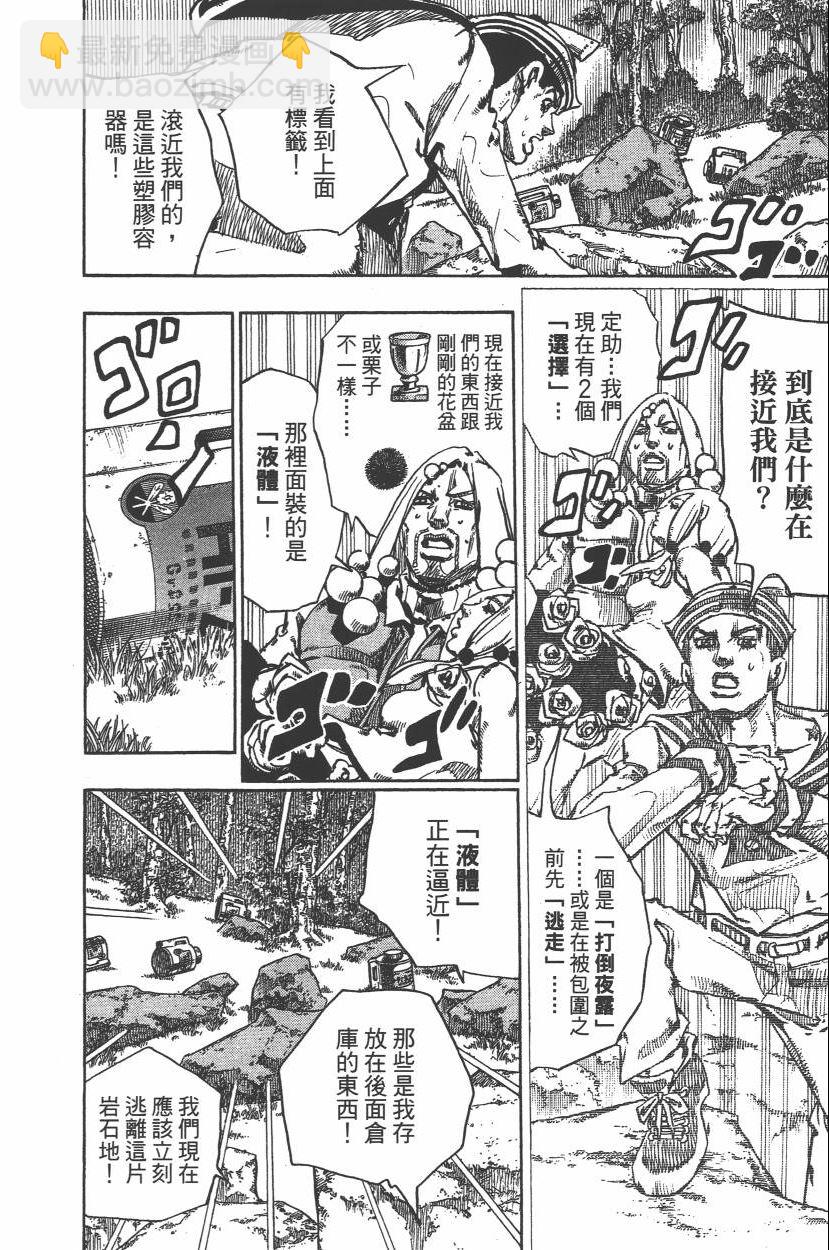 🍴JoJo奇妙冒险 第112卷 第33页