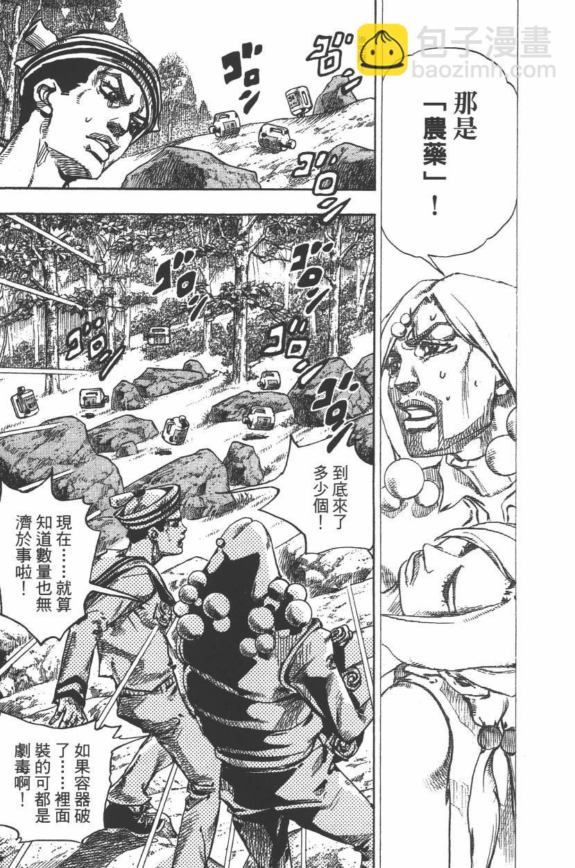 🍴JoJo奇妙冒险 第112卷 第34页