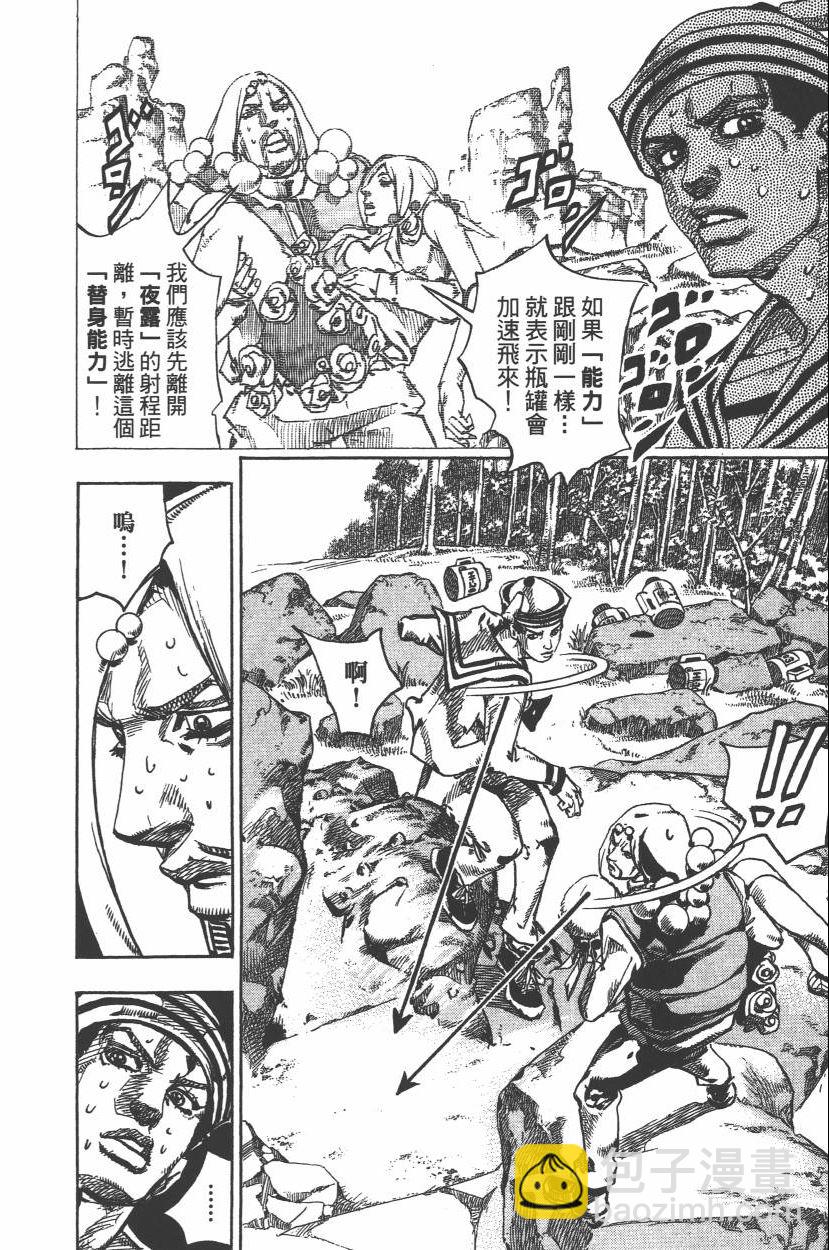 🍴JoJo奇妙冒险 第112卷 第35页