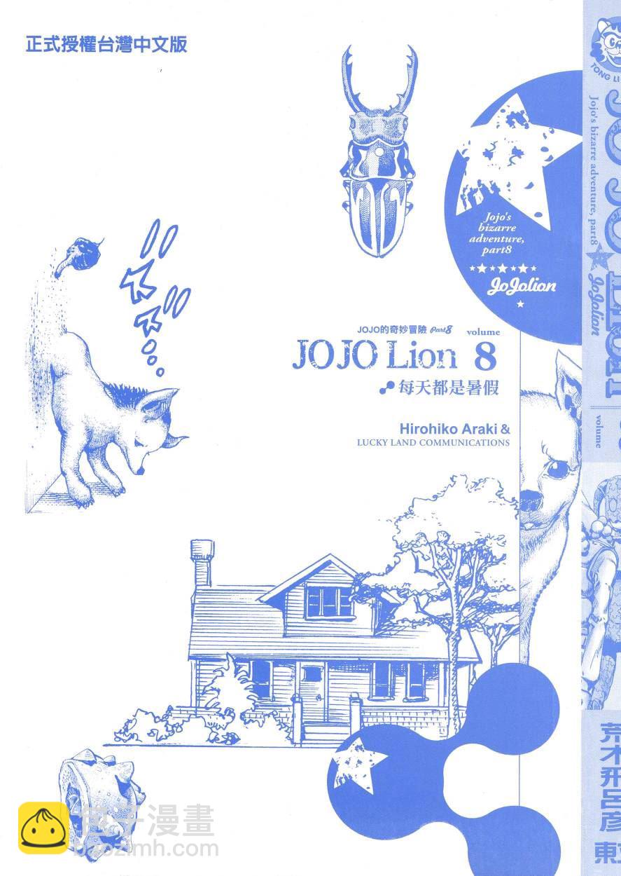🍴JoJo奇妙冒险 第112卷 第4页