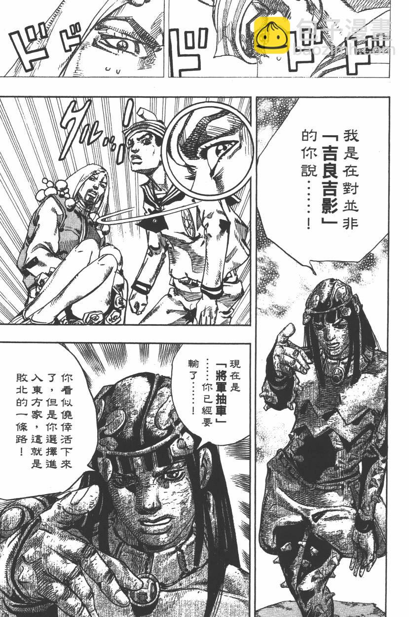🍴JoJo奇妙冒险 第112卷 第40页
