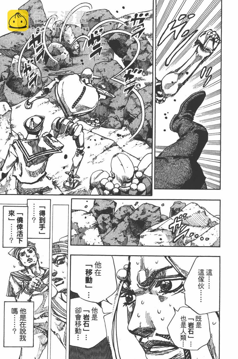 🍴JoJo奇妙冒险 第112卷 第42页