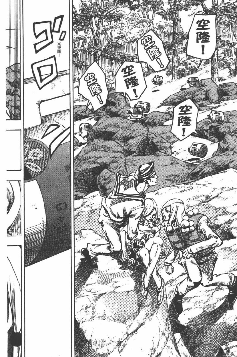 🍴JoJo奇妙冒险 第112卷 第43页