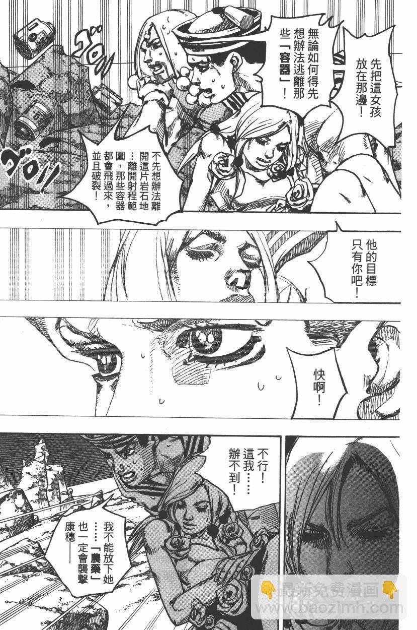 🍴JoJo奇妙冒险 第112卷 第44页