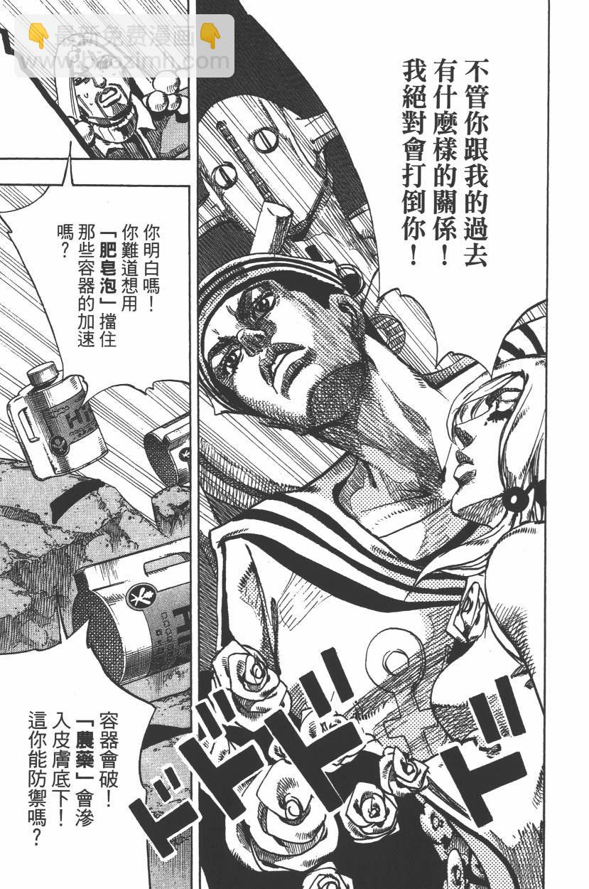 🍴JoJo奇妙冒险 第112卷 第46页