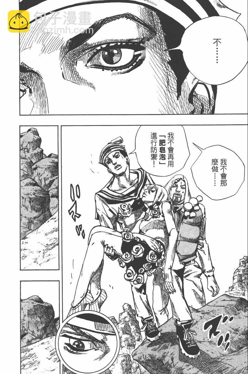 🍴JoJo奇妙冒险 第112卷 第47页
