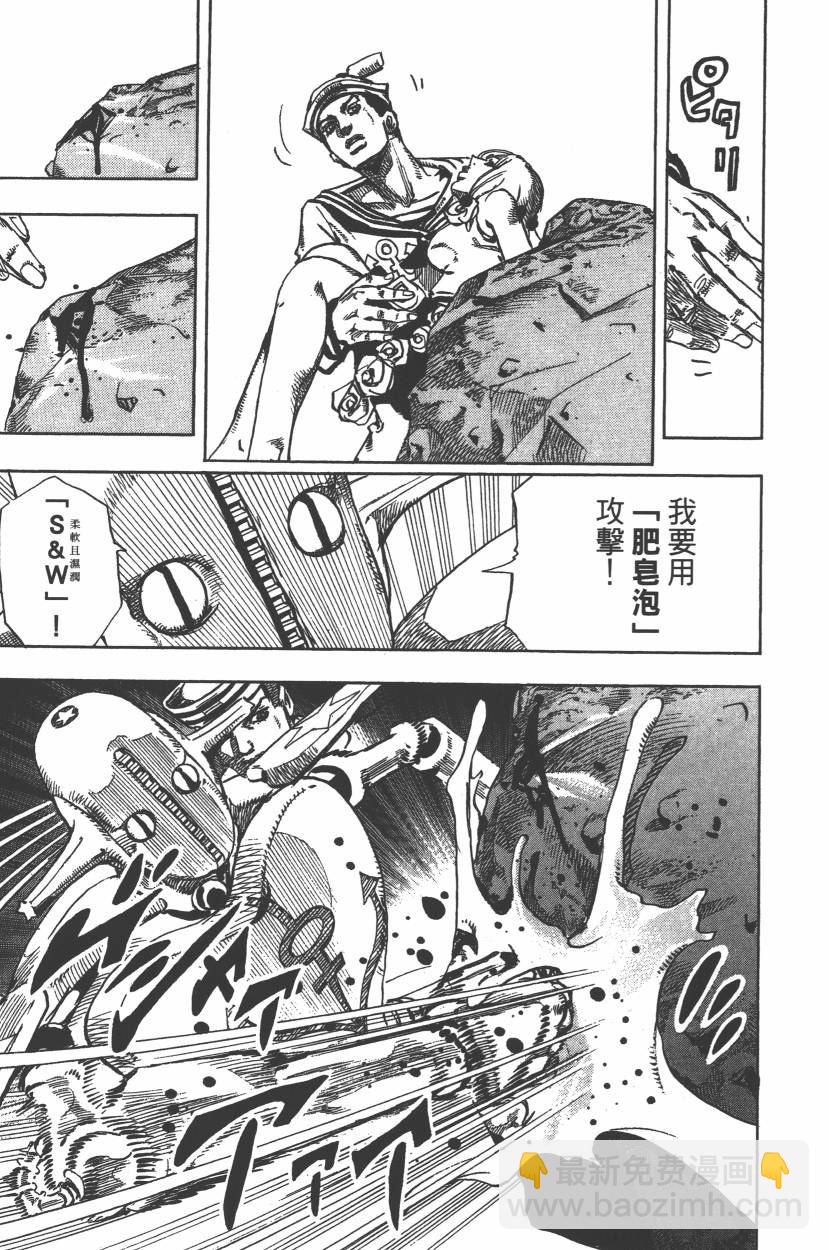 🍴JoJo奇妙冒险 第112卷 第48页
