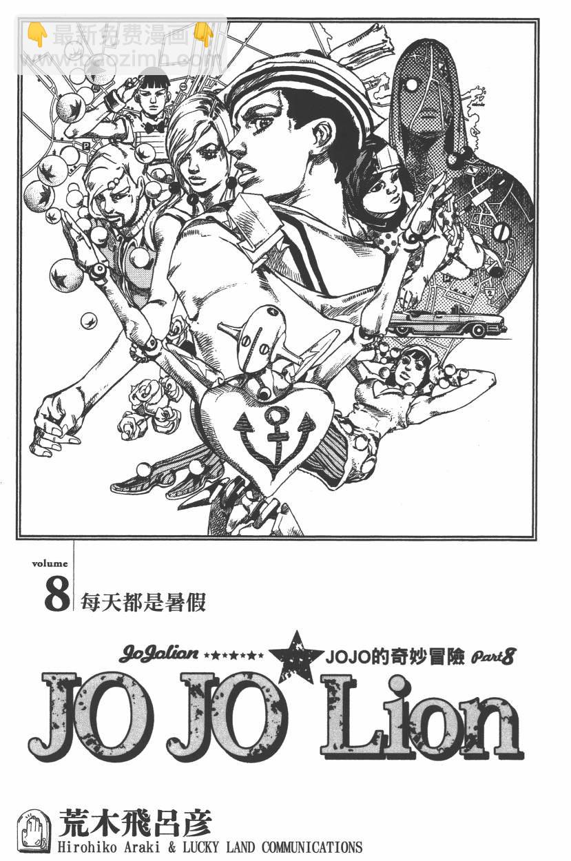 🍴JoJo奇妙冒险 第112卷 第6页