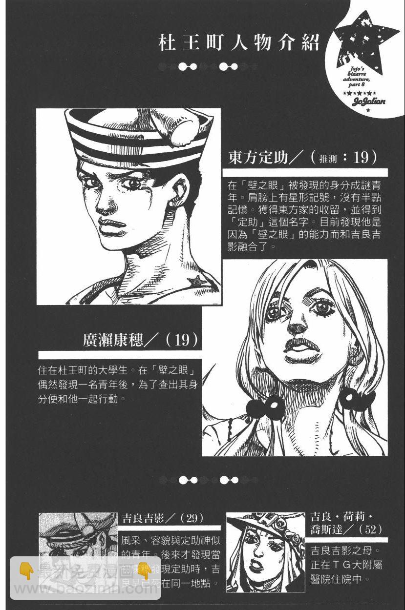 🍴JoJo奇妙冒险 第112卷 第7页