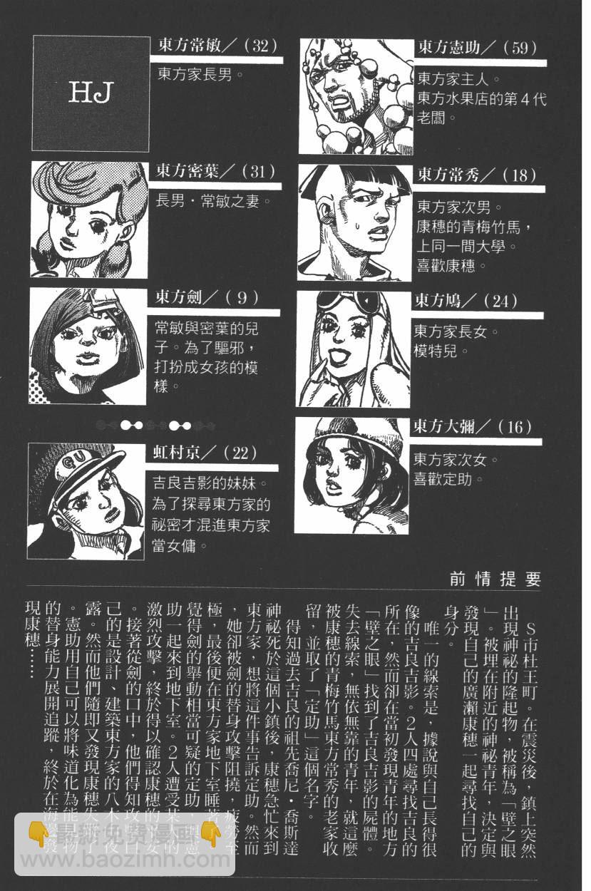 🍴JoJo奇妙冒险 第112卷 第8页