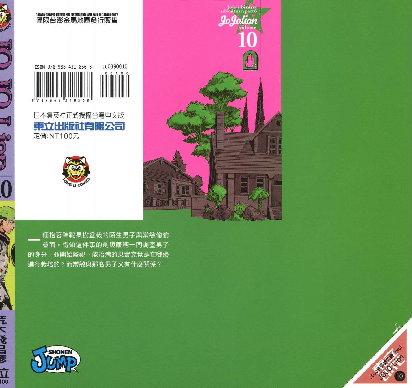🍴JoJo奇妙冒险 第114卷 第1页