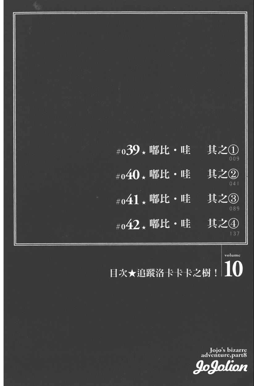 🍴JoJo奇妙冒险 第114卷 第11页