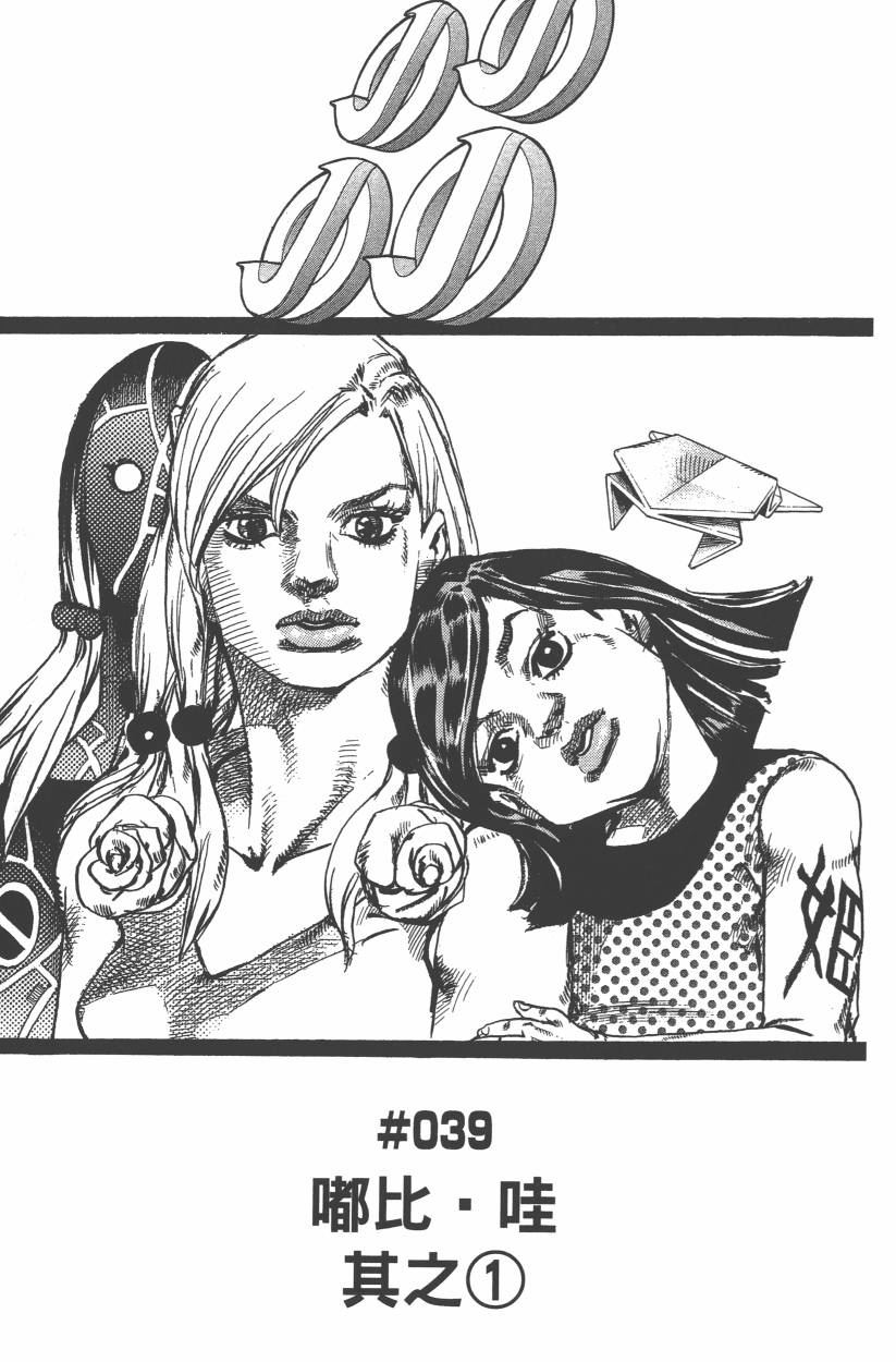 🍴JoJo奇妙冒险 第114卷 第12页