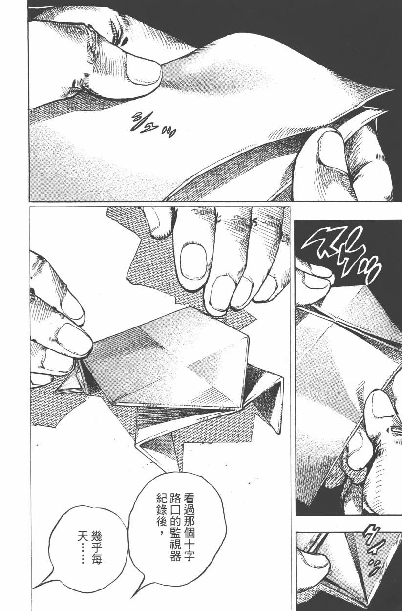 🍴JoJo奇妙冒险 第114卷 第13页