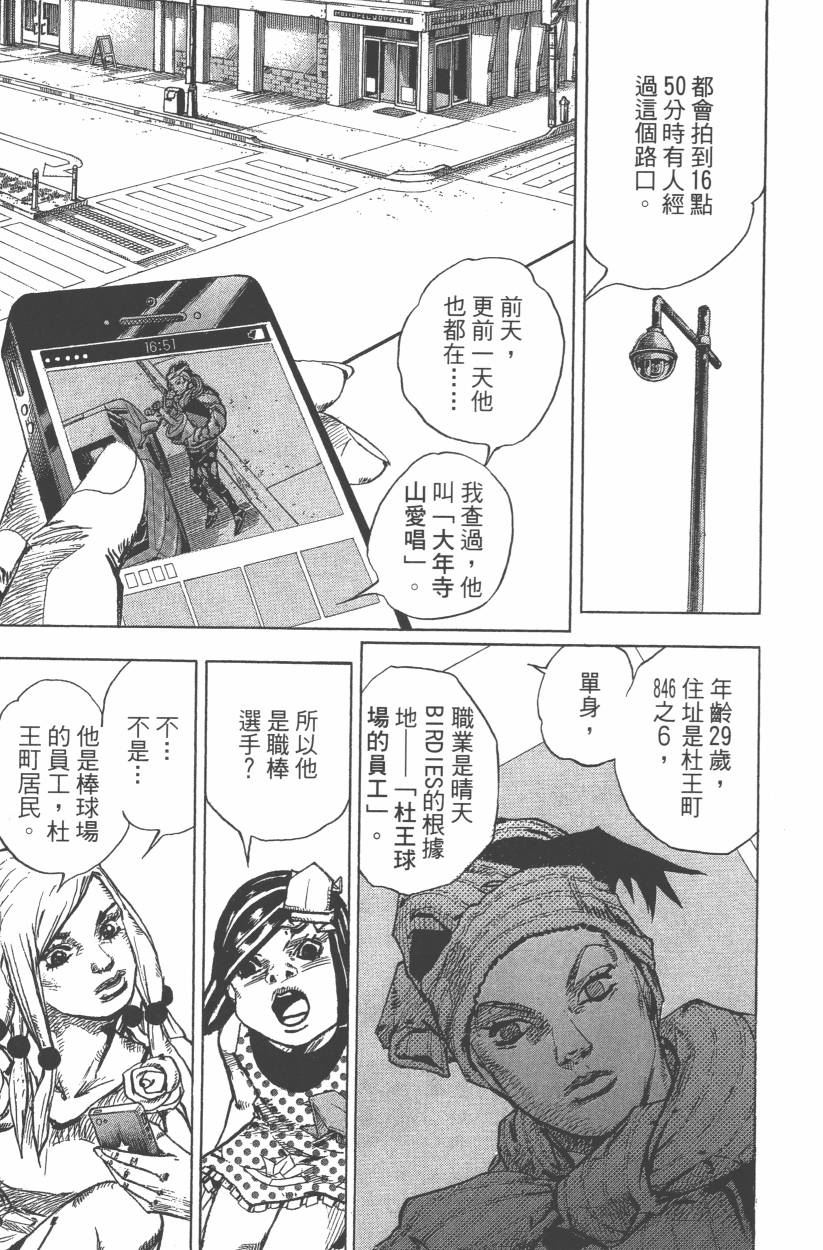 🍴JoJo奇妙冒险 第114卷 第14页