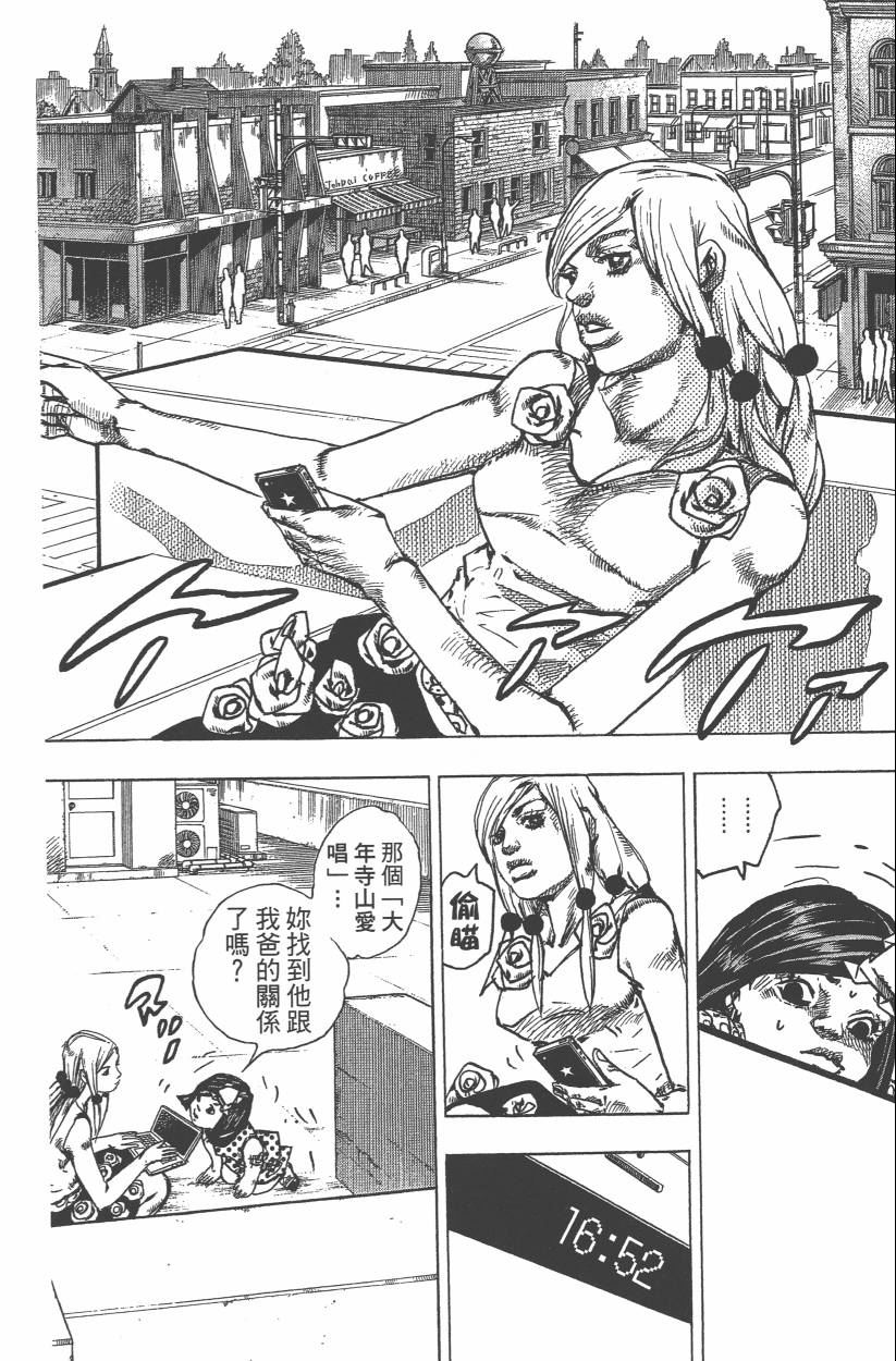 🍴JoJo奇妙冒险 第114卷 第15页