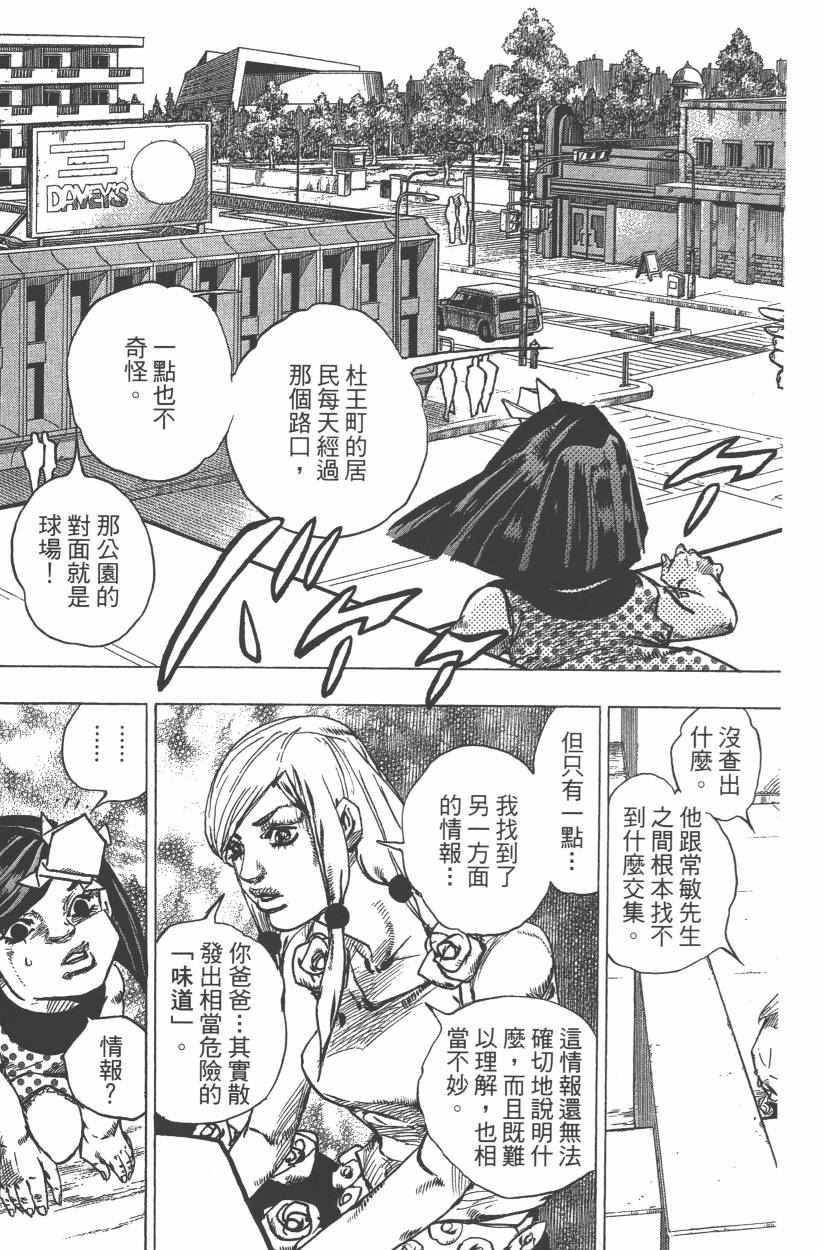🍴JoJo奇妙冒险 第114卷 第16页
